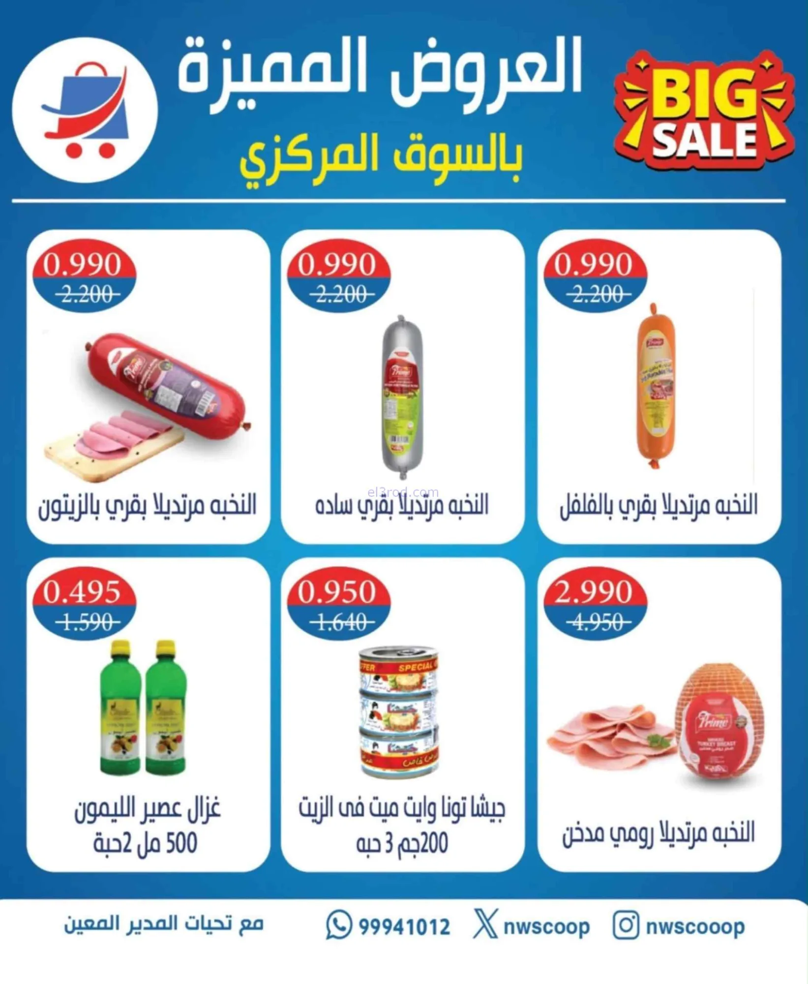 عروض جمعية شمال غرب الصلبيخات|حتى 31-8-2026