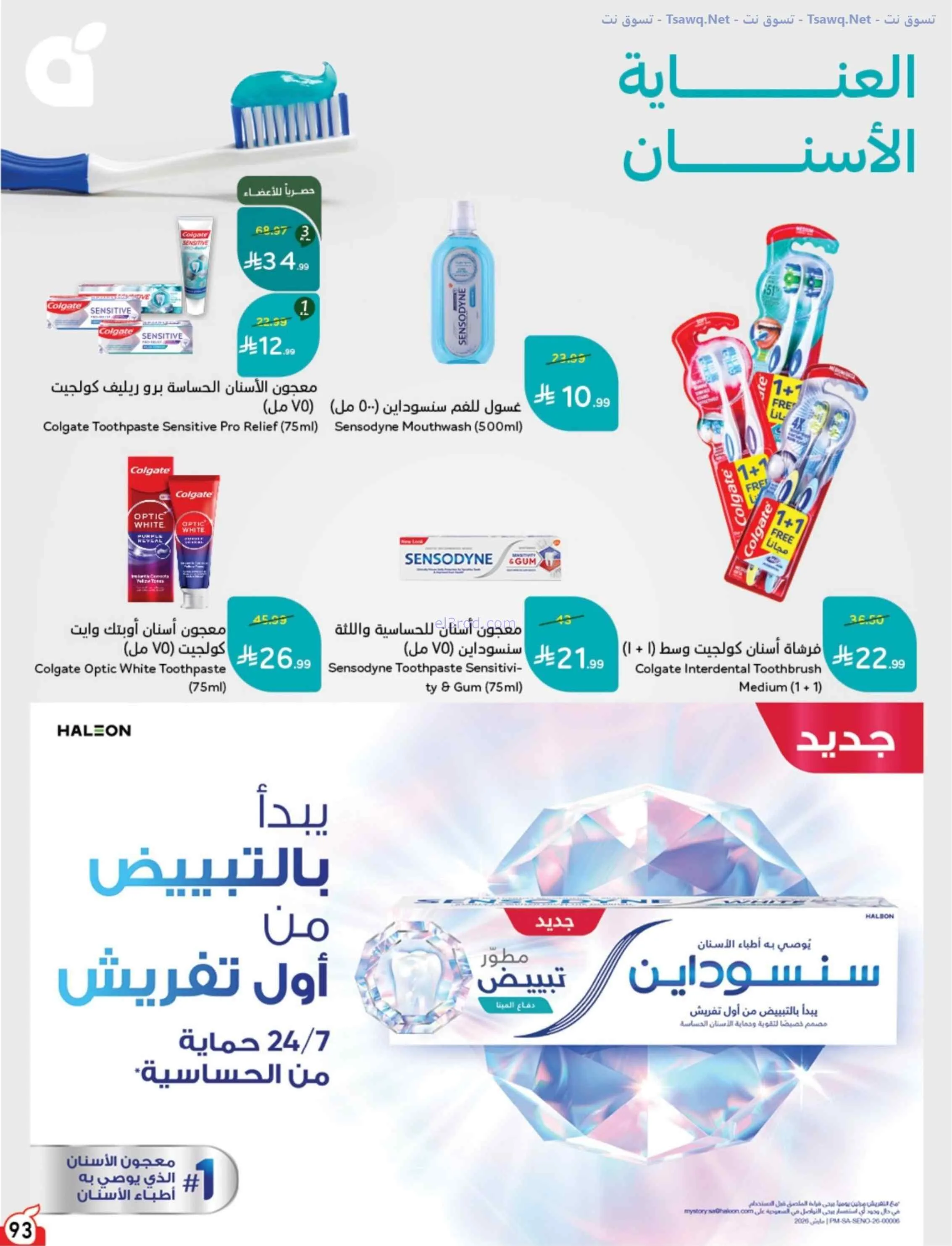 عروض بنده وهايبر بنده السعودية|عودة|حتى 1-9-2026