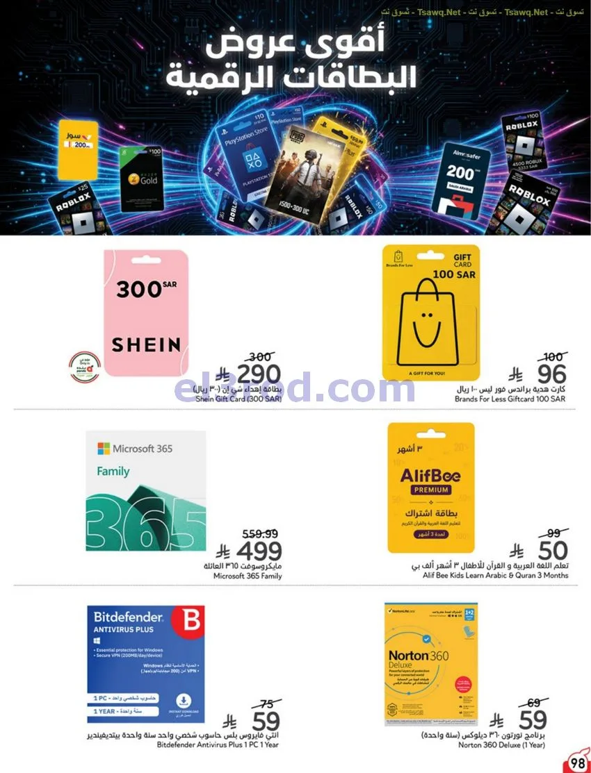 عروض بنده وهايبر بنده السعودية|12 حتى 18-8-2026