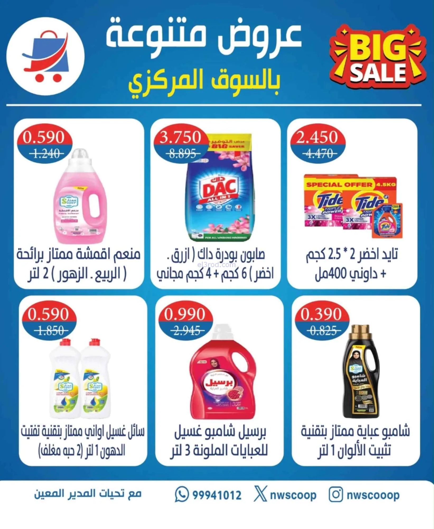 عروض جمعية شمال غرب الصلبيخات|حتى 31-8-2026