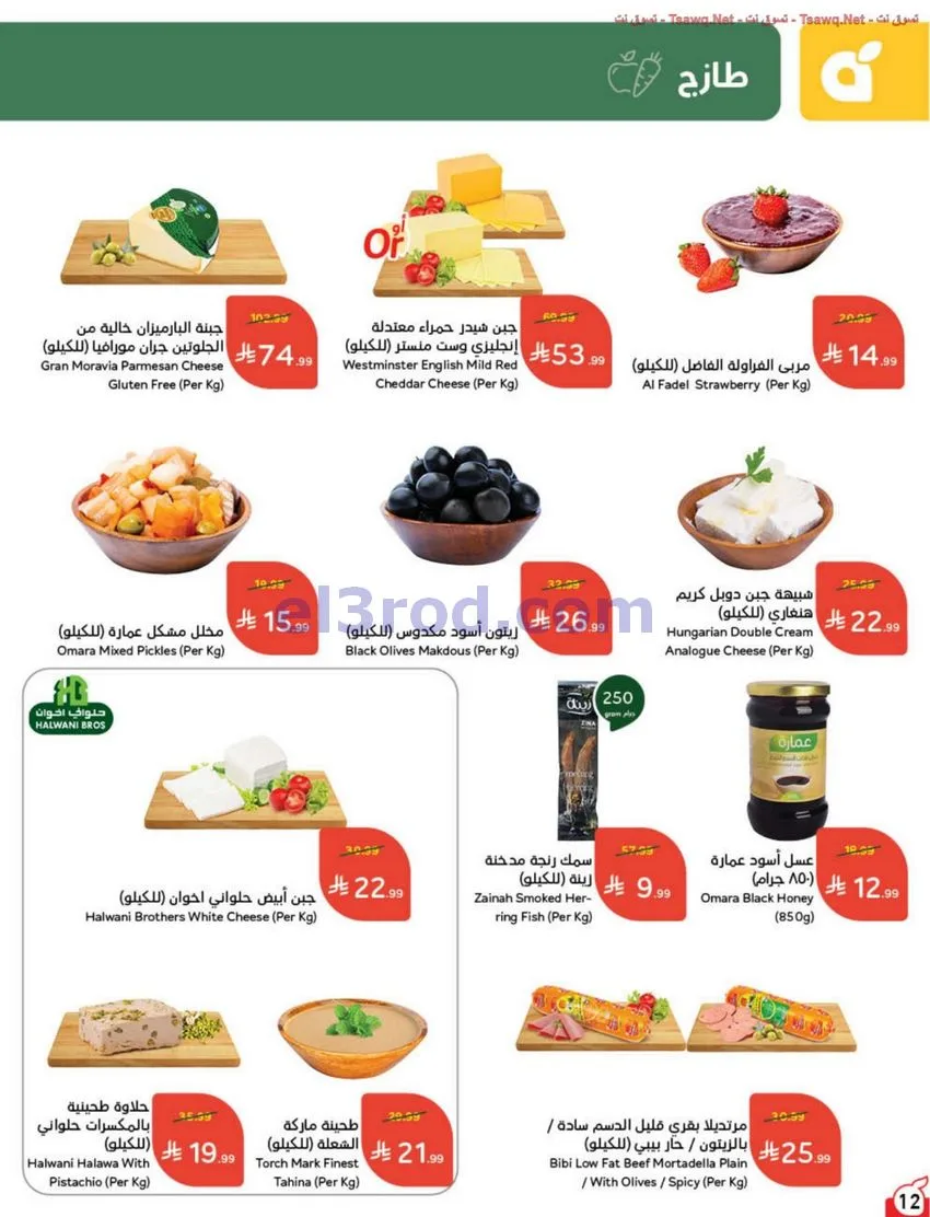 عروض بنده وهايبر السعودية|المدارس|حتى 11-8-2026