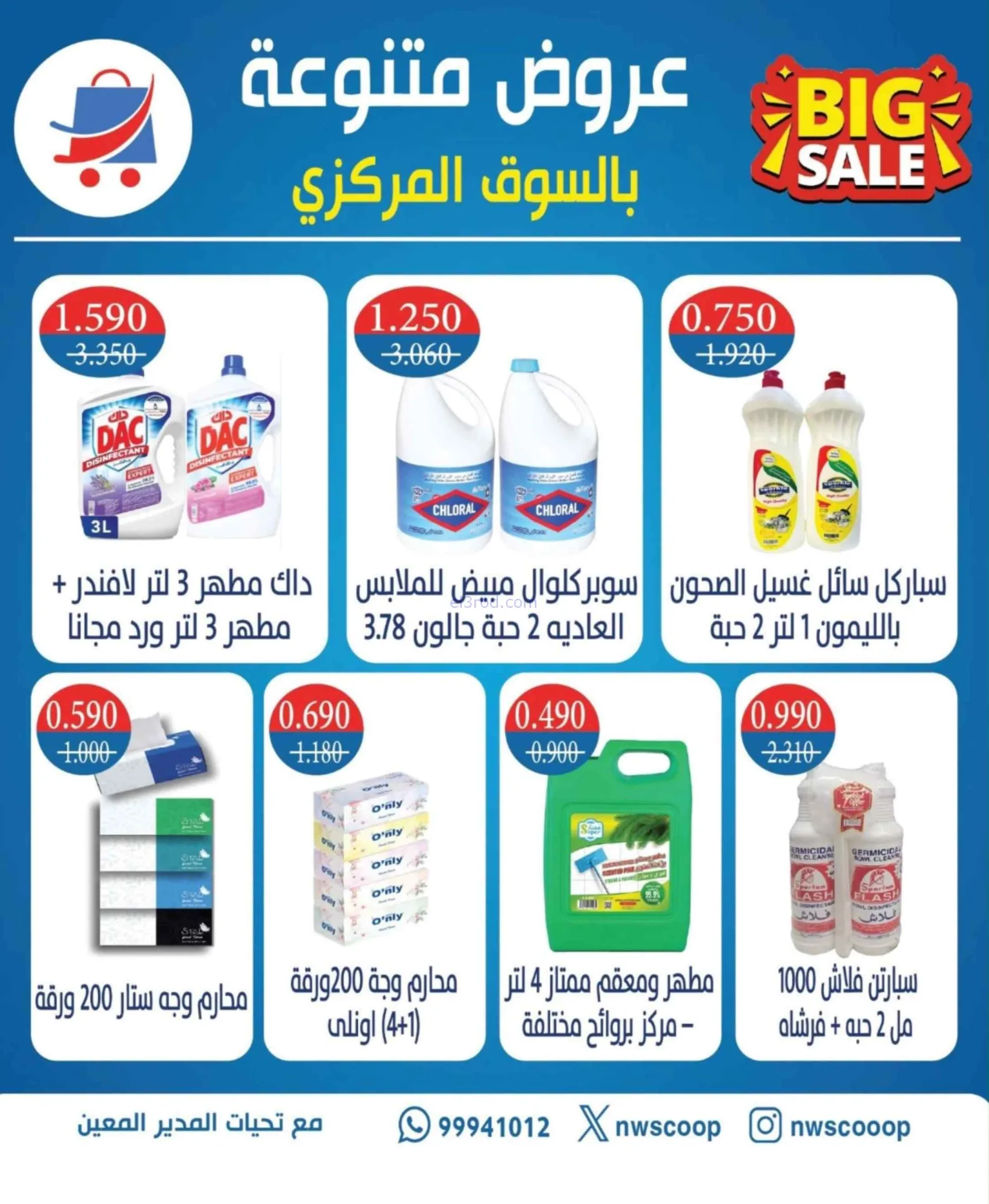 عروض جمعية شمال غرب الصلبيخات|حتى 31-8-2026