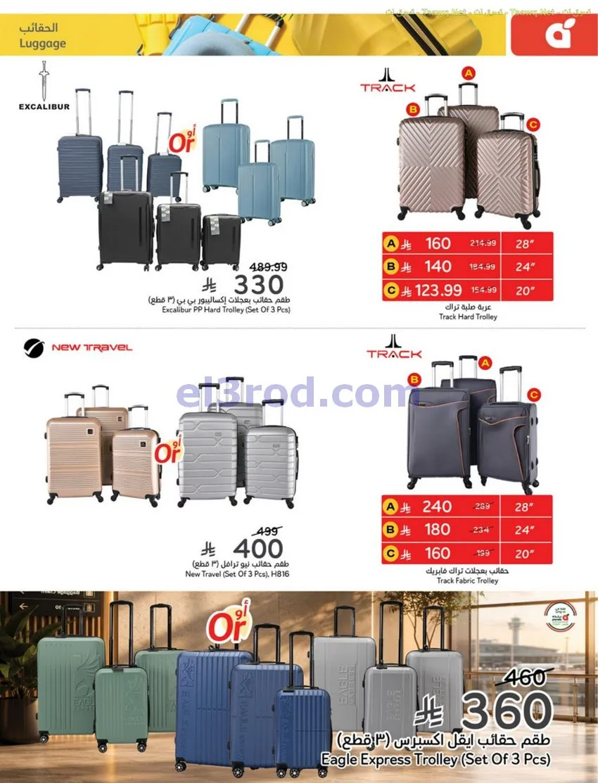 عروض بنده وهايبر بنده السعودية|12 حتى 18-8-2026