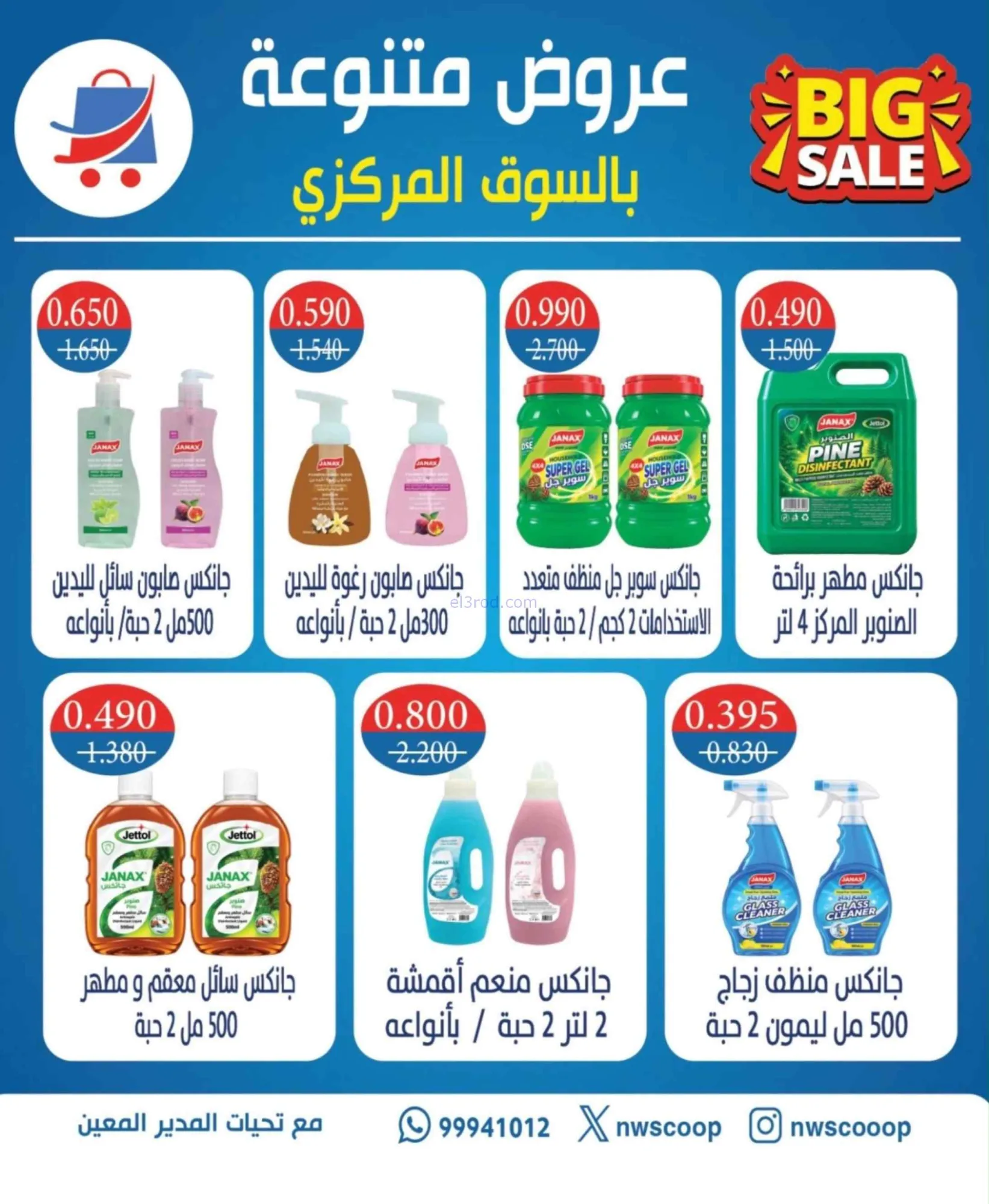 عروض جمعية شمال غرب الصلبيخات|حتى 31-8-2026