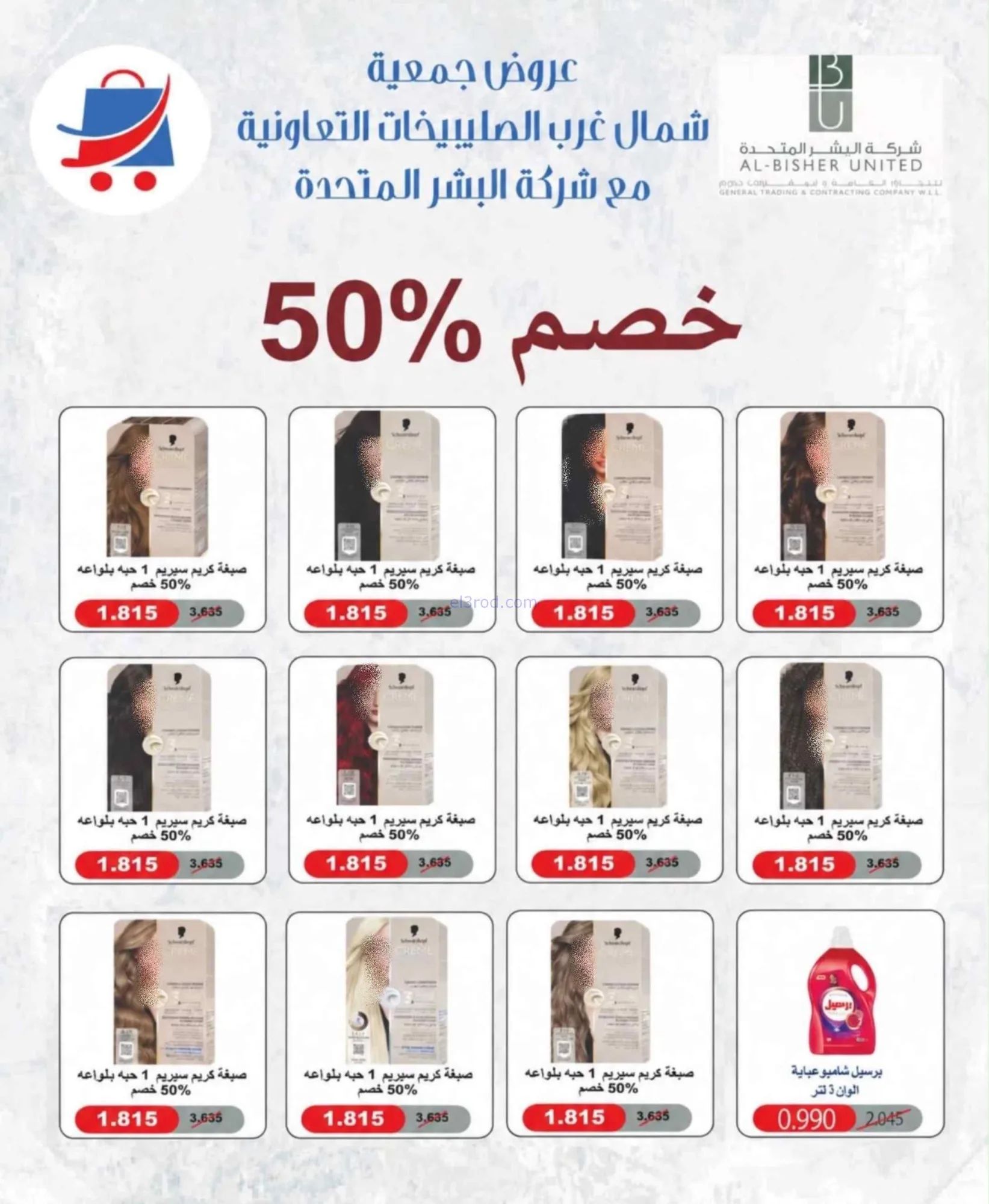 عروض جمعية شمال غرب الصلبيخات|حتى 31-8-2026