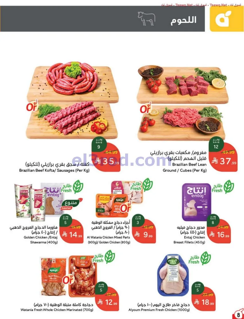 عروض بنده وهايبر السعودية|المدارس|حتى 11-8-2026