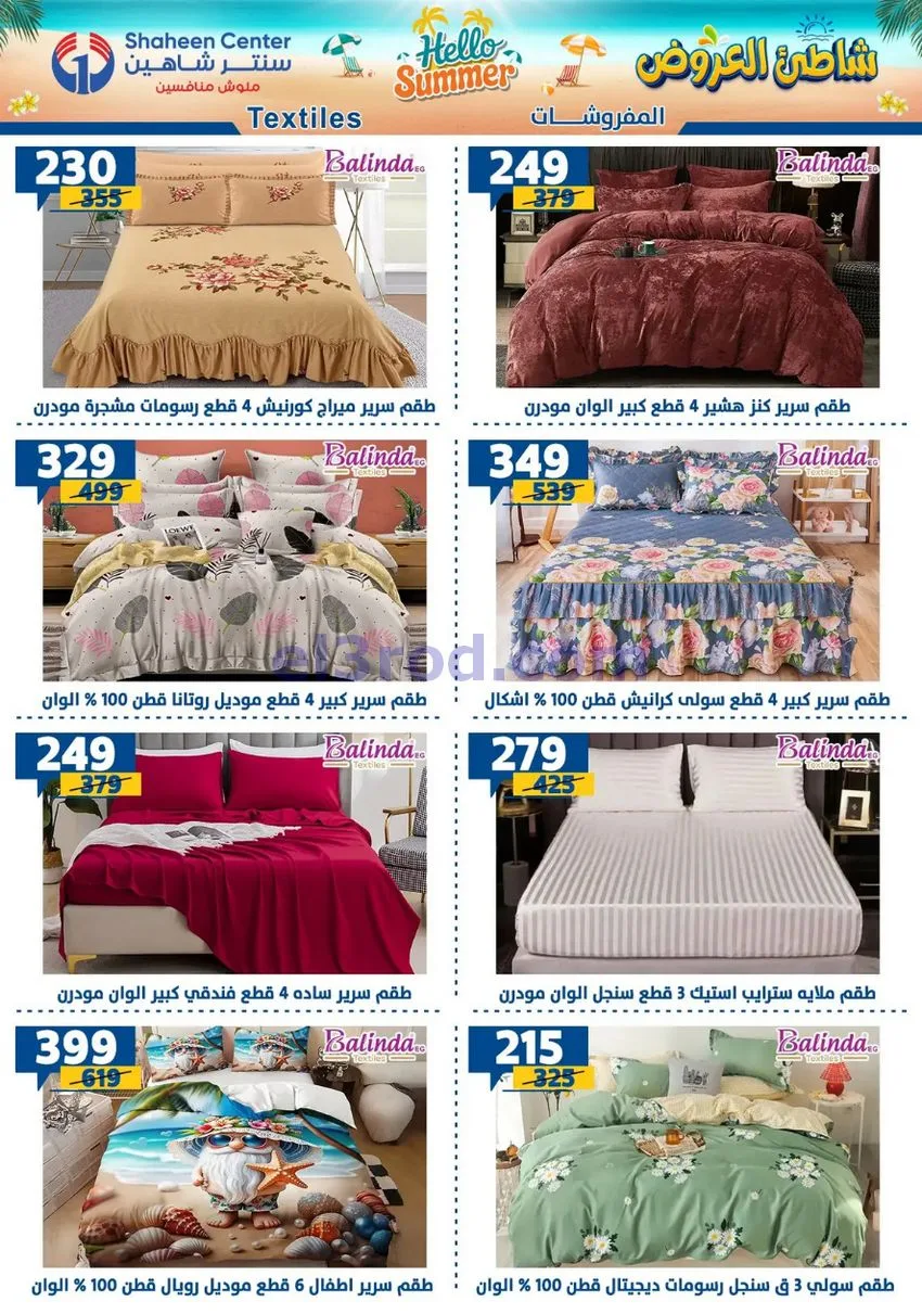 عروض سنتر شاهين مصر|شاطىء عروض|20 حتى 26-8-2026