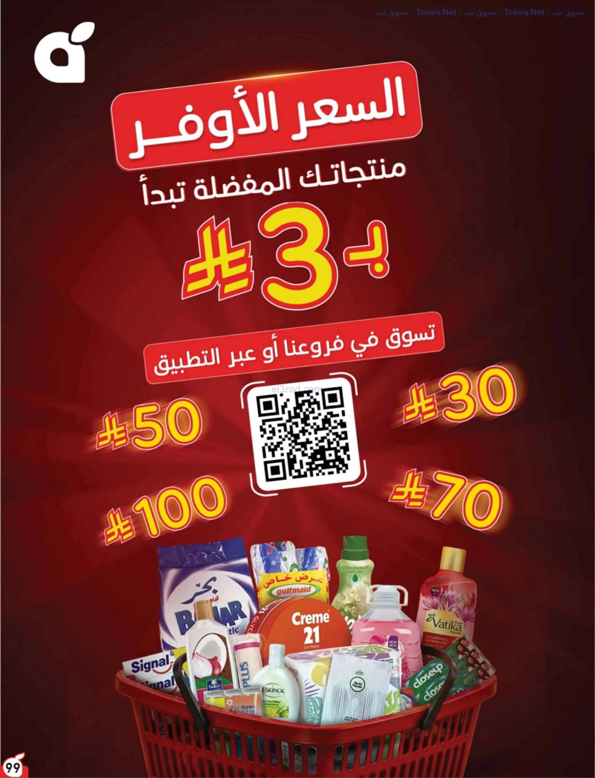عروض بنده وهايبر بنده السعودية|عودة|حتى 1-9-2026