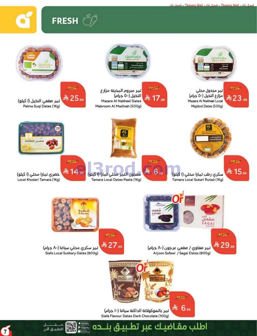 عروض بنده وهايبر السعودية|المدارس|حتى 11-8-2026