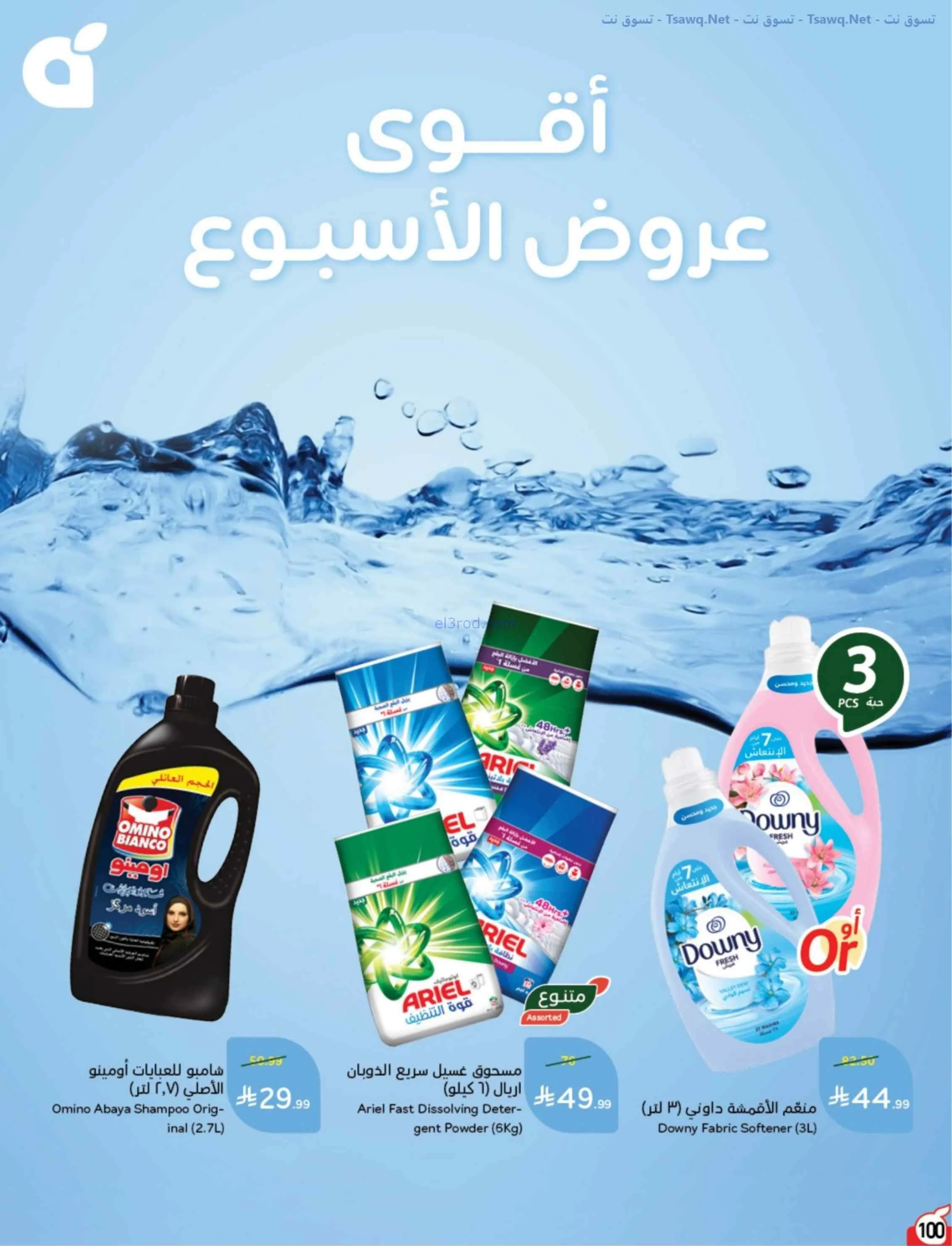 عروض بنده وهايبر بنده السعودية|عودة|حتى 1-9-2026