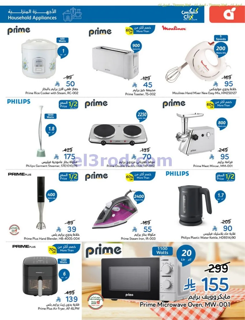 عروض بنده وهايبر بنده السعودية|12 حتى 18-8-2026