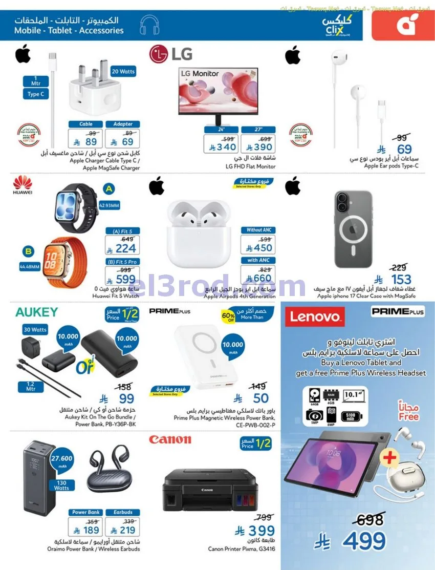 عروض بنده وهايبر بنده السعودية|12 حتى 18-8-2026