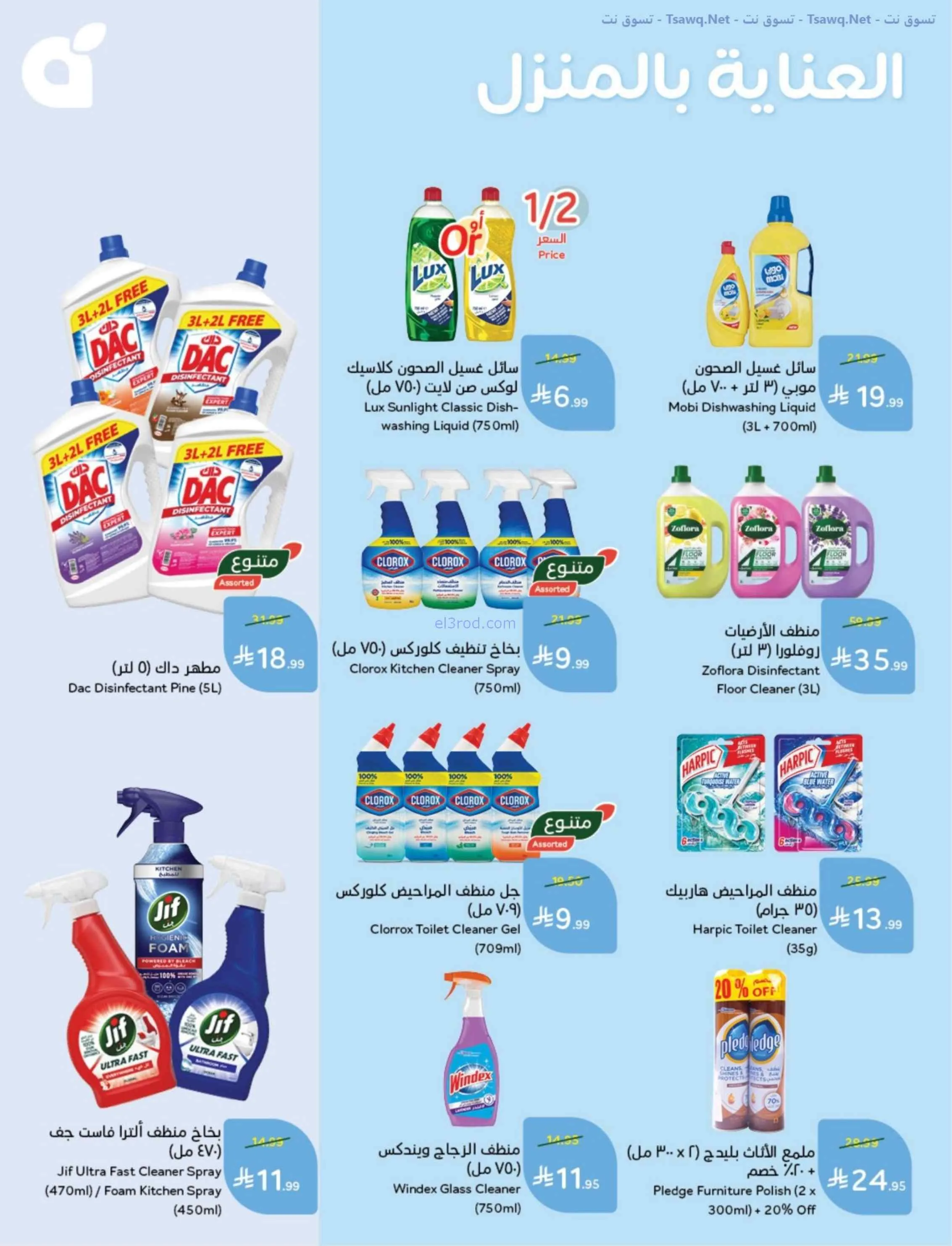 عروض بنده وهايبر بنده السعودية|عودة|حتى 1-9-2026