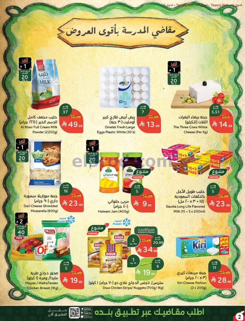 عروض بنده وهايبر السعودية|المدارس|حتى 11-8-2026