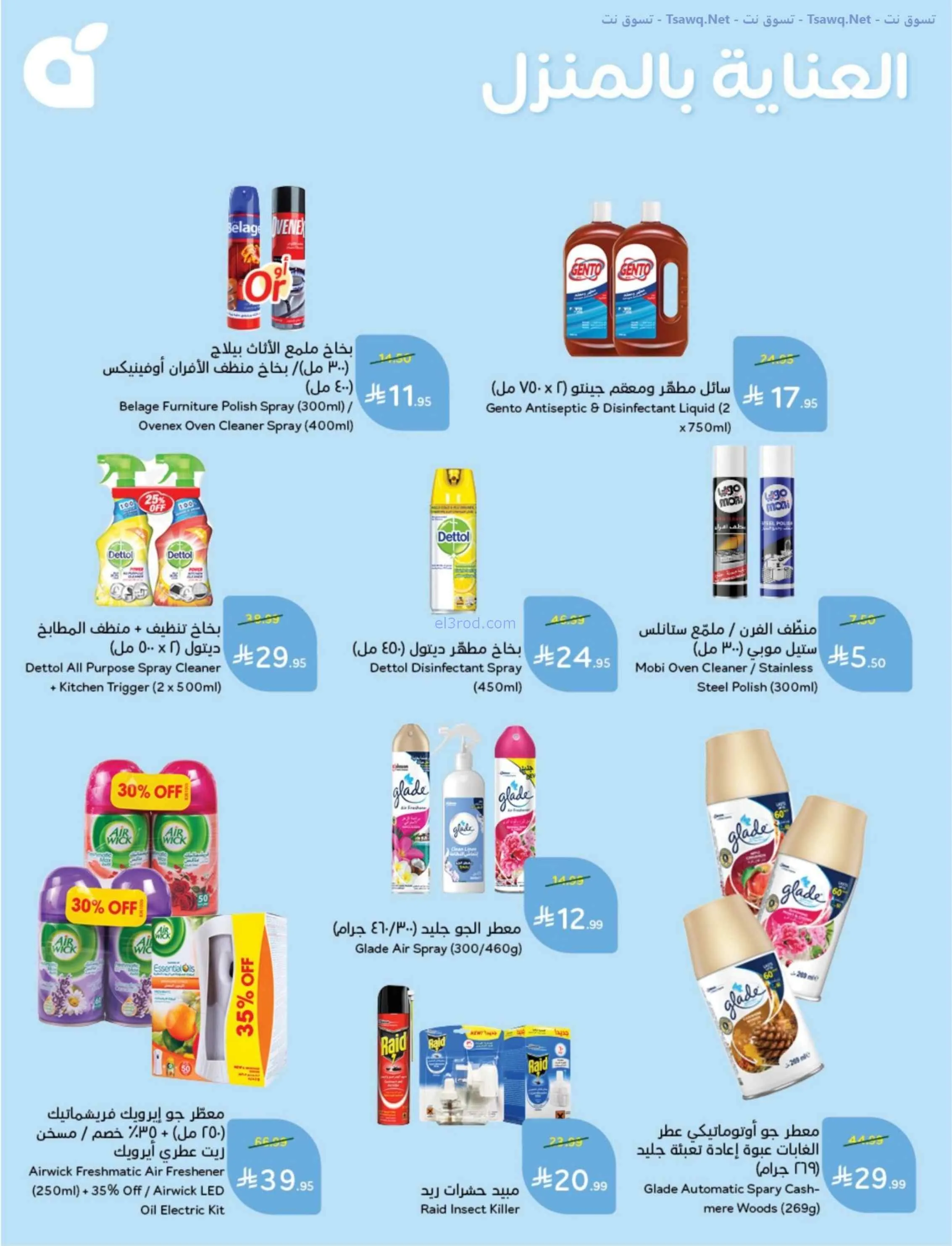 عروض بنده وهايبر بنده السعودية|عودة|حتى 1-9-2026