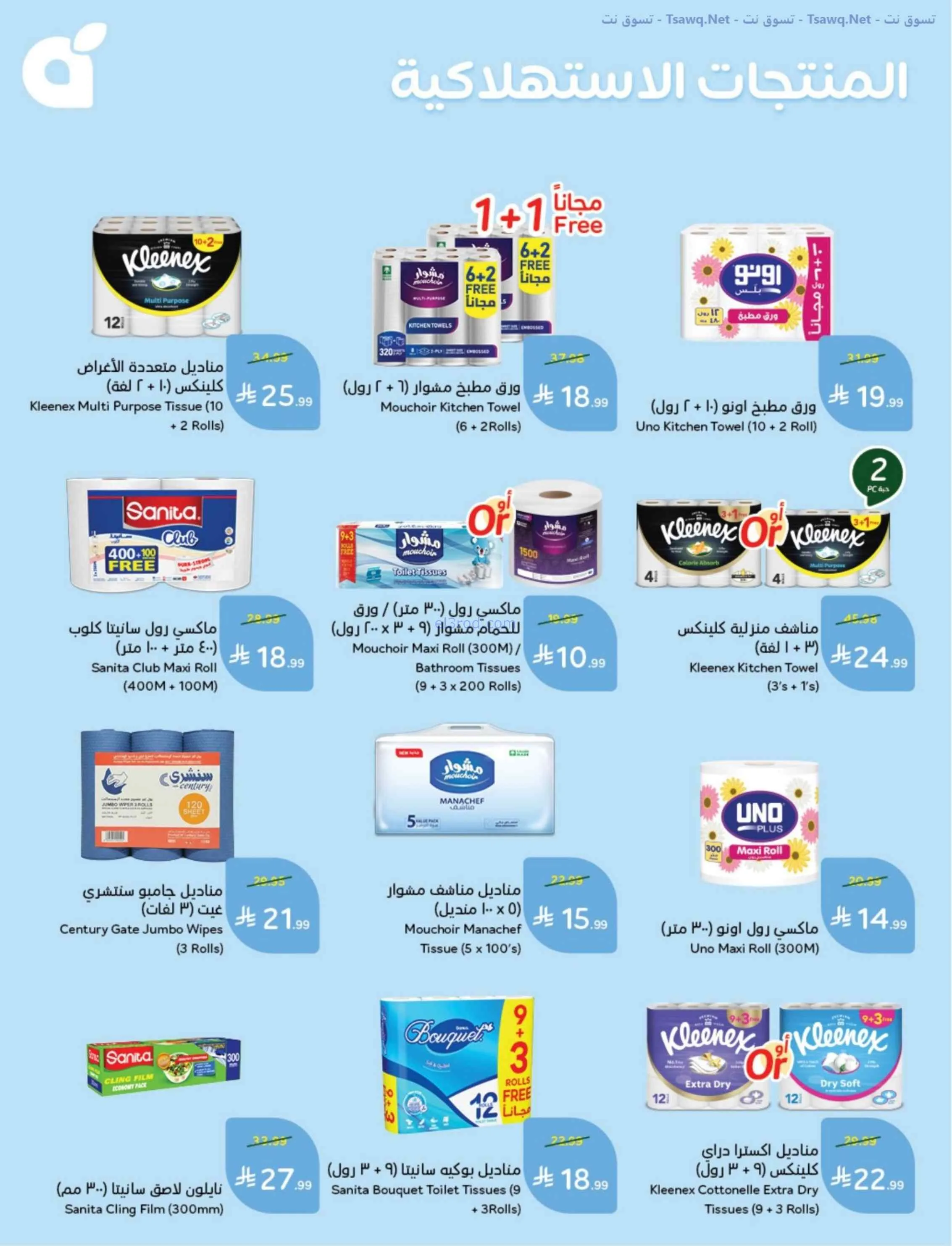 عروض بنده وهايبر بنده السعودية|عودة|حتى 1-9-2026