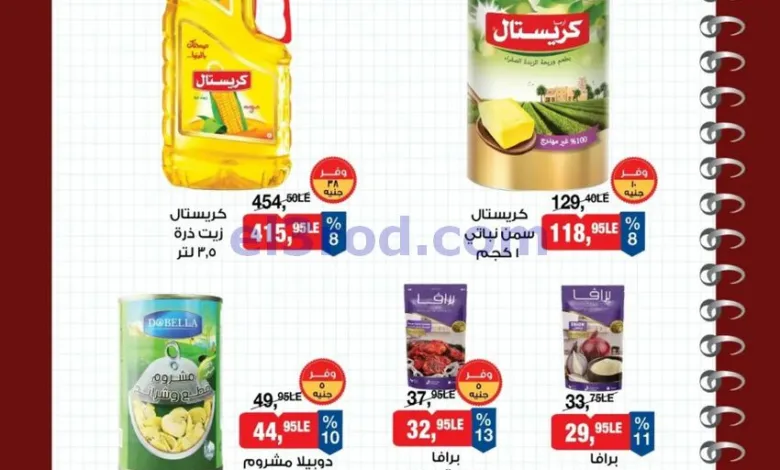 عروض بيم مصر|22 حتى 28-9-2026 el3rod.com00001