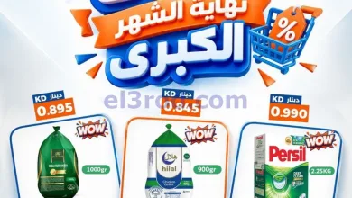 عروض سوق الاقتصادي الكويت|23 حتى 30-9-2026 el3rod.com00001