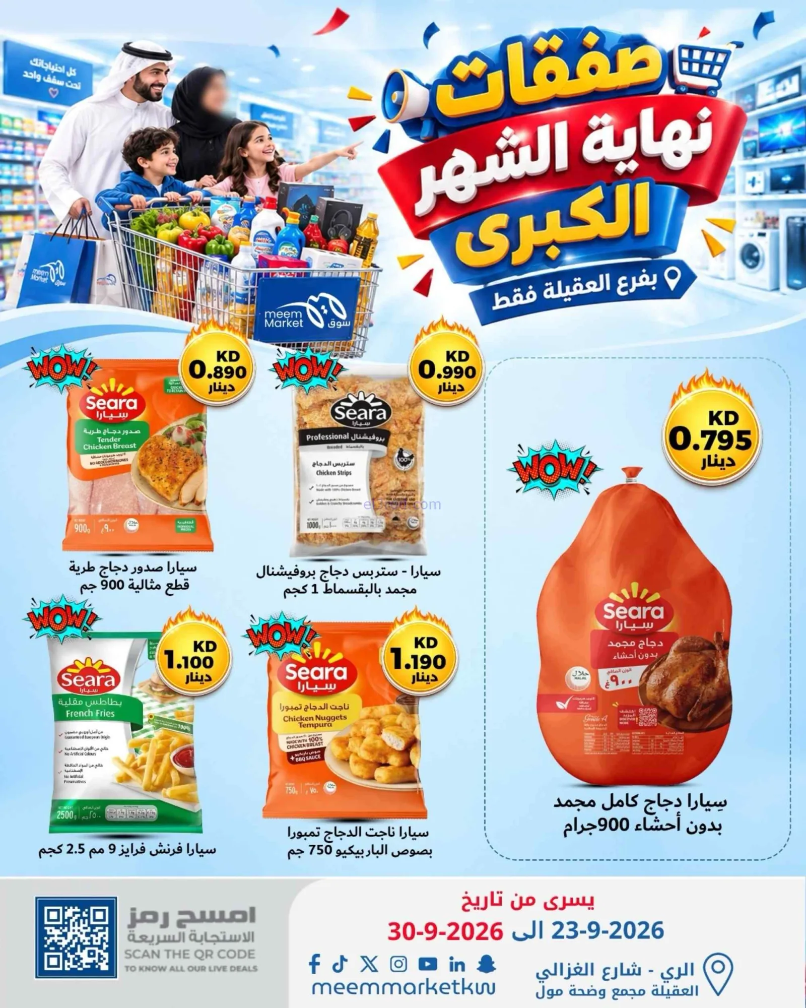 عروض سوق ميم العقيلة|23 حتى 30-9-2026