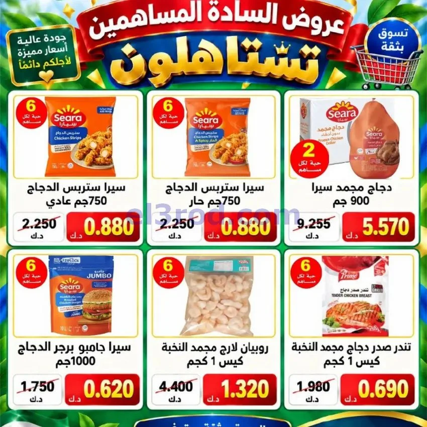 عروض جمعية السلام التعاونية|23 حتى 27-9-2026