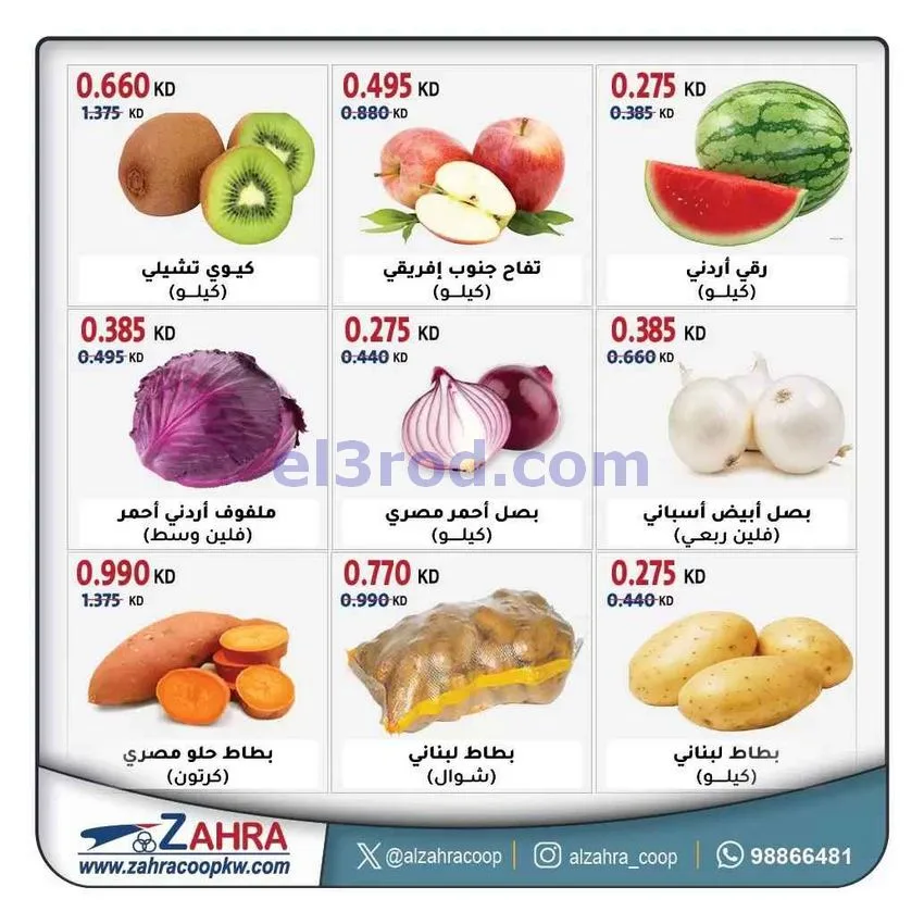 عروض جمعية الزهراء التعاونية|23 حتى 24-9-2026