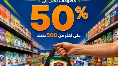 عروض جمعية المسايل تعاونية|50% خصم|حتى 30-9-2026 el3rod.com00001