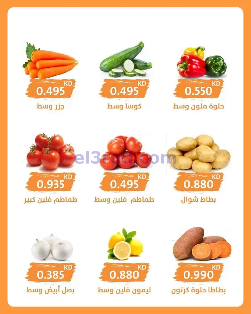 عروض جمعية الرميثية التعاونية|23-9-2026