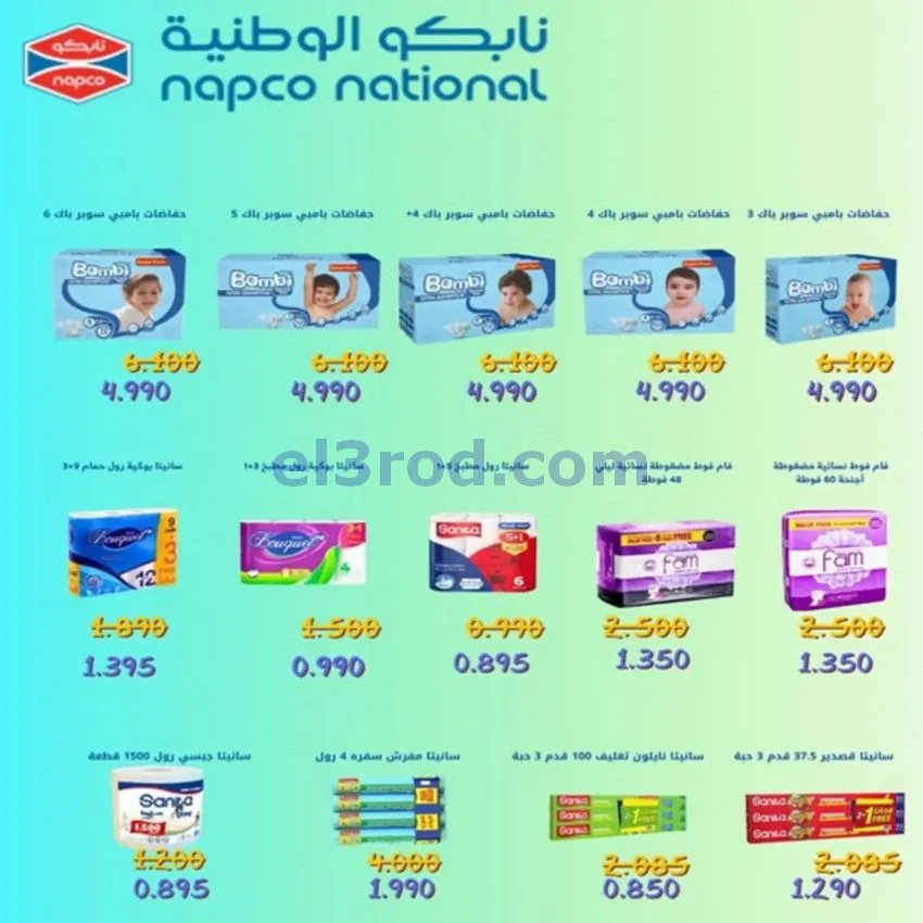 عروض جمعية الخالدية التعاونية|23 حتى 28-9-2026