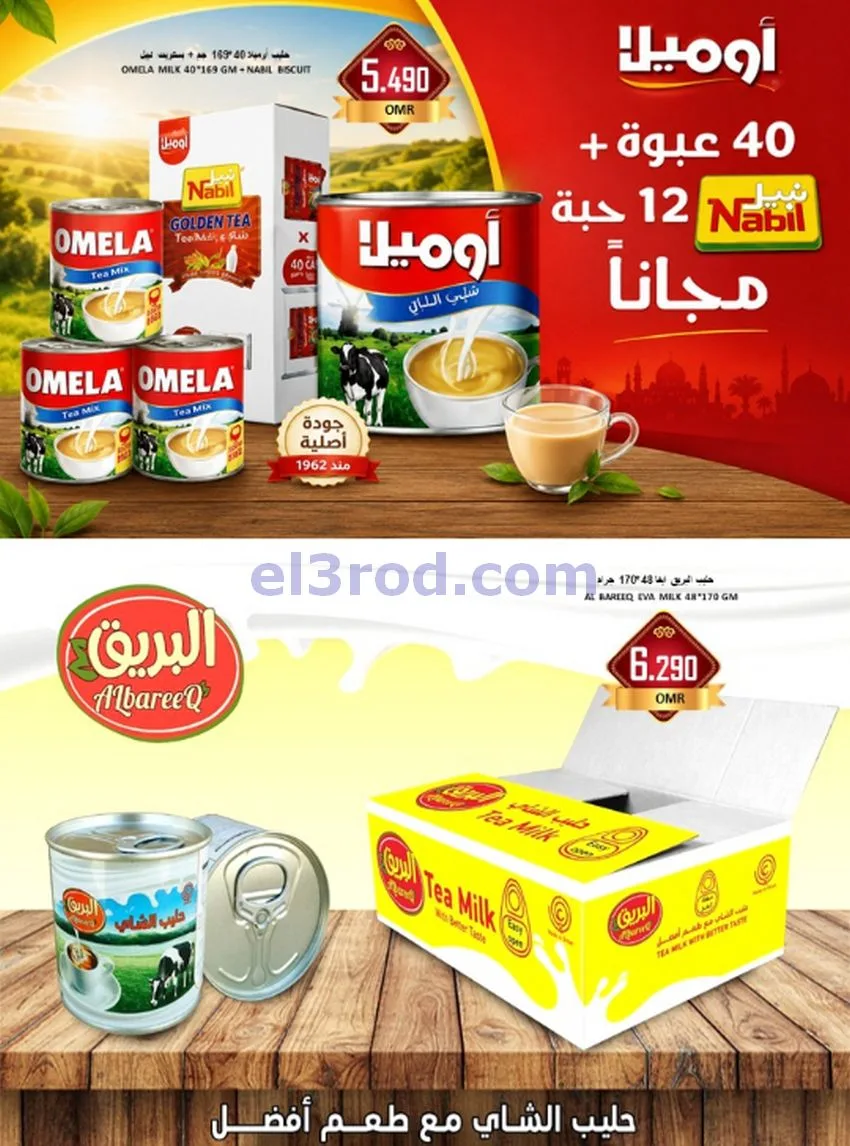 عروض العزة هايبرماركت عمان|23 حتى 26-9-2026