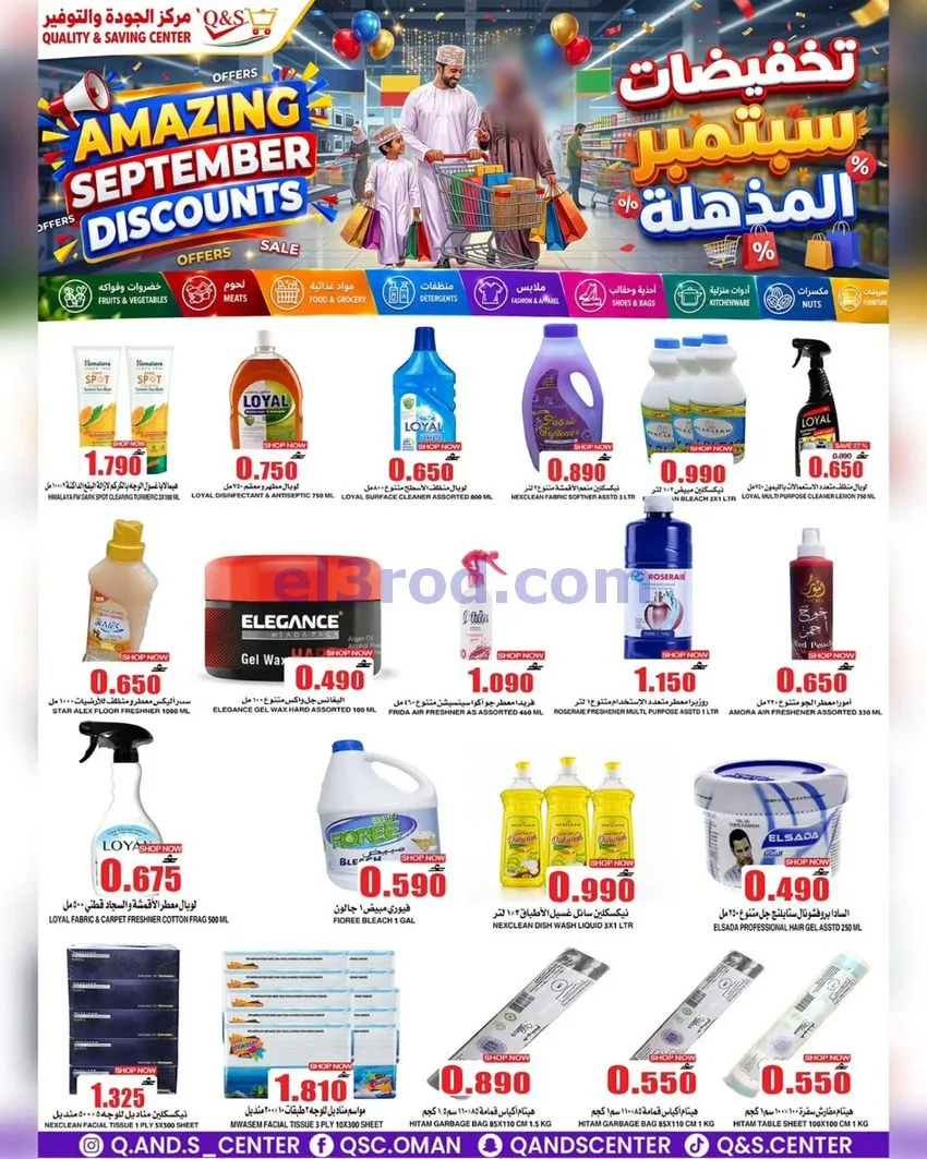عروض مركز الجودة والتوفير عمان|23 حتى 29-9-2026