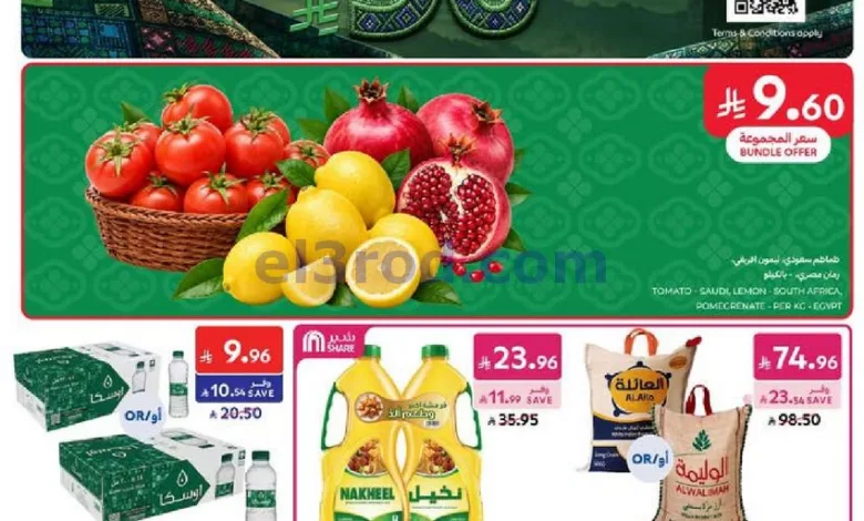 عروض كارفور السعودية|23 حتى 29-9-2026 el3rod.com00001