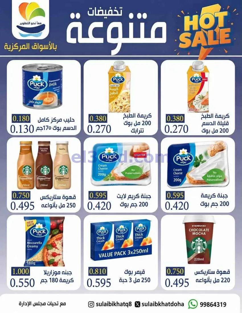 عروض جمعية الصليبخات والدوحة|25 حتى 28-9-2026