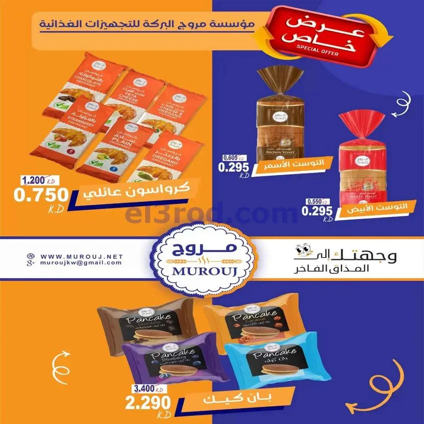 عروض جمعية اشبيلية التعاونية|26-9-2026