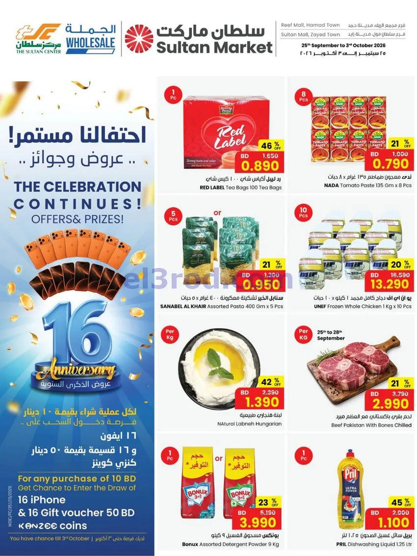 عروض مركز سلطان البحرين|ذكرى سنوية|حتى 3-10-2026