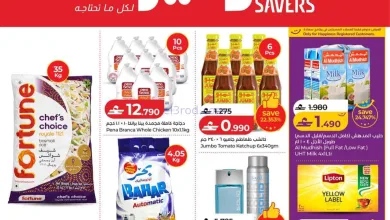 عروض لولو عمان|للتوفيرات|حتى 9-9-2026 el3rod.com00001