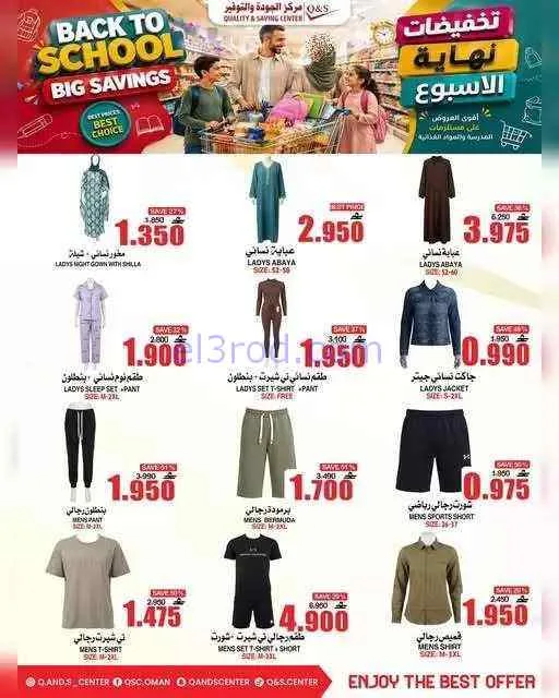 عروض مركز الجودة والتوفير عمان|حتى 9-9-2026