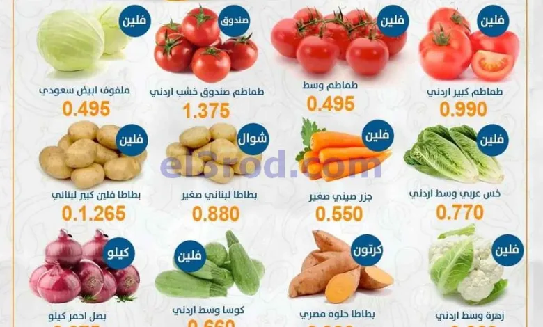 عروض جمعية قرطبة التعاونية|26 حتى 27-9-2026 el3rod.com00001