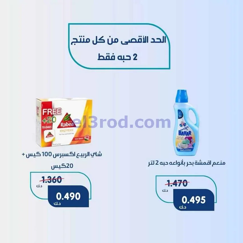 عروض جمعية الخالدية التعاونية|27 حتى 29-9-2026