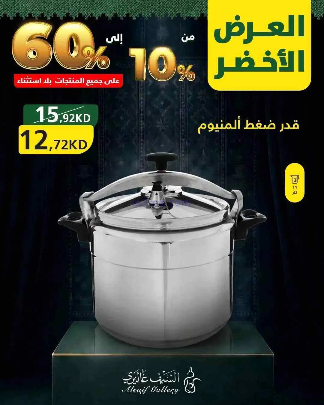 عروض السيف غاليري الكويت|60% خصم|من 4-9-2026