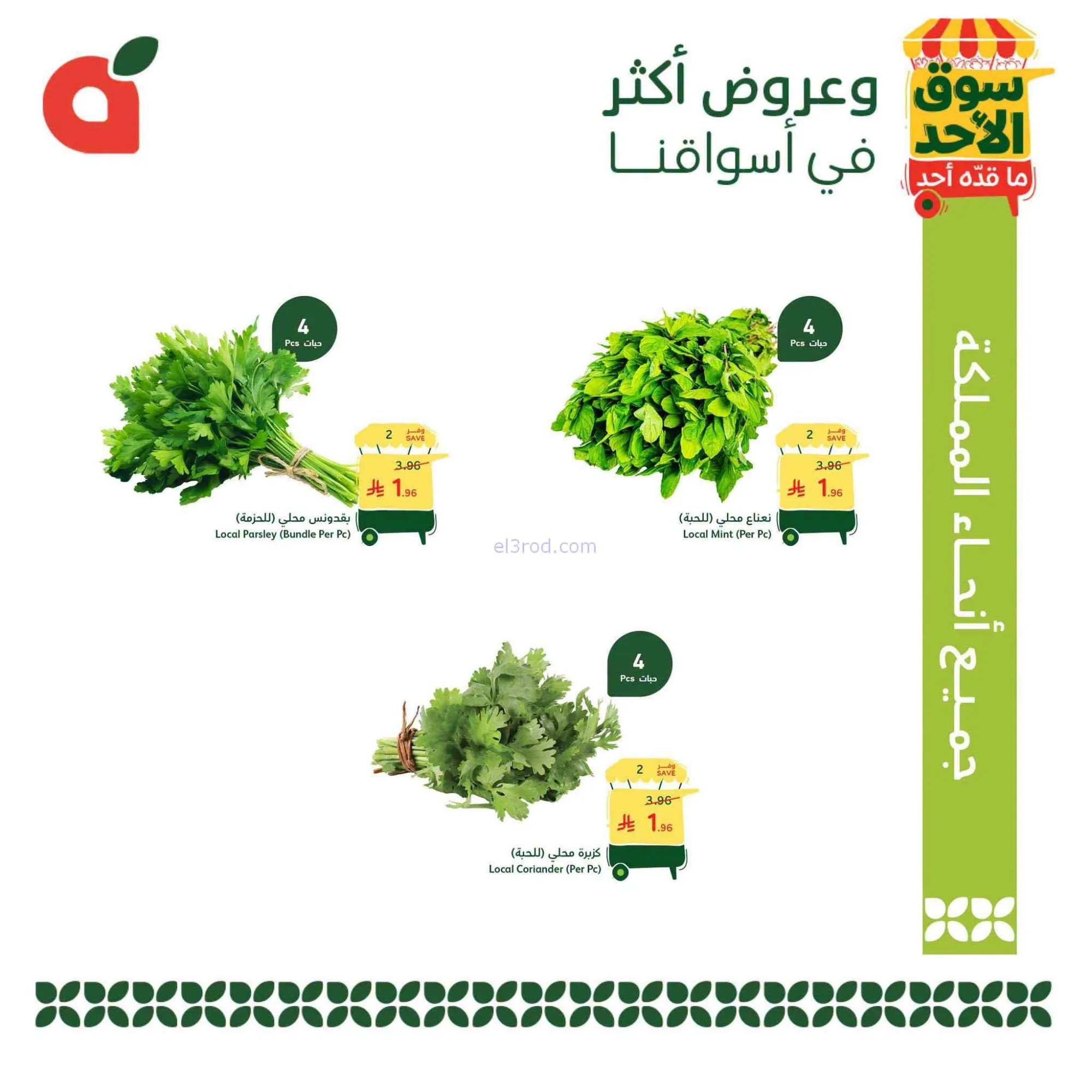 عروض بنده هايبر بنده السعودي|27-9-2026