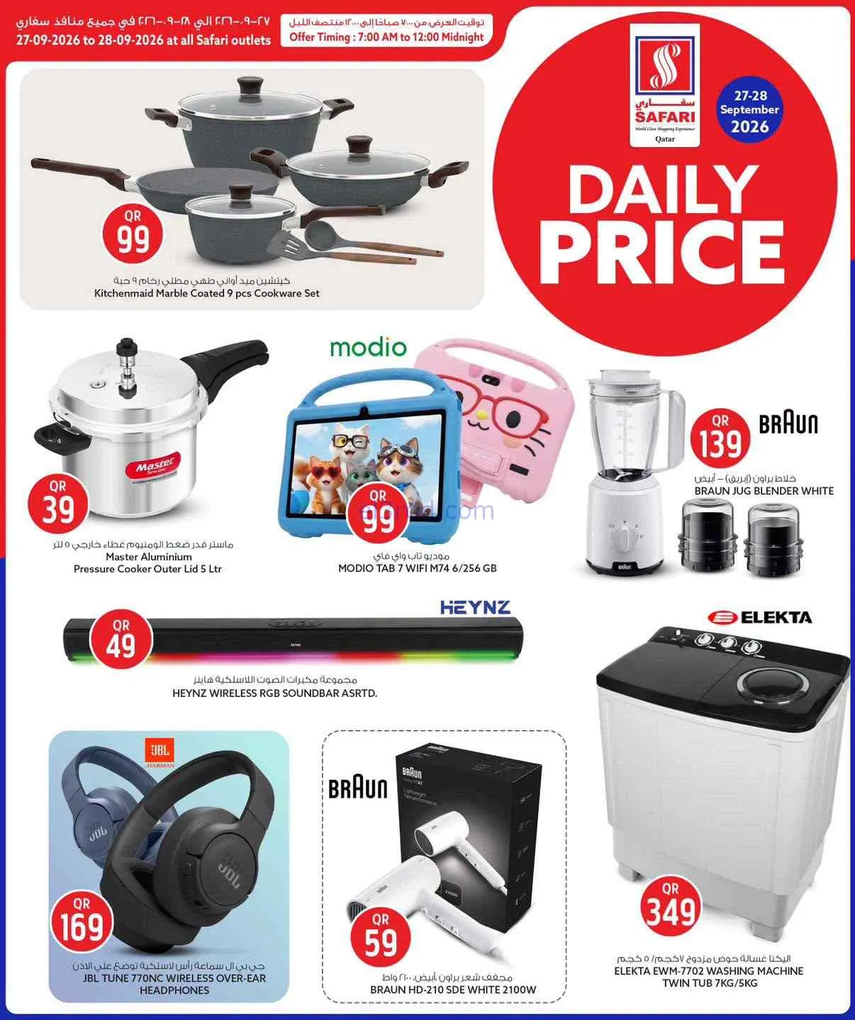 عروض سفاري قطر|27 حتى 28-9-2026