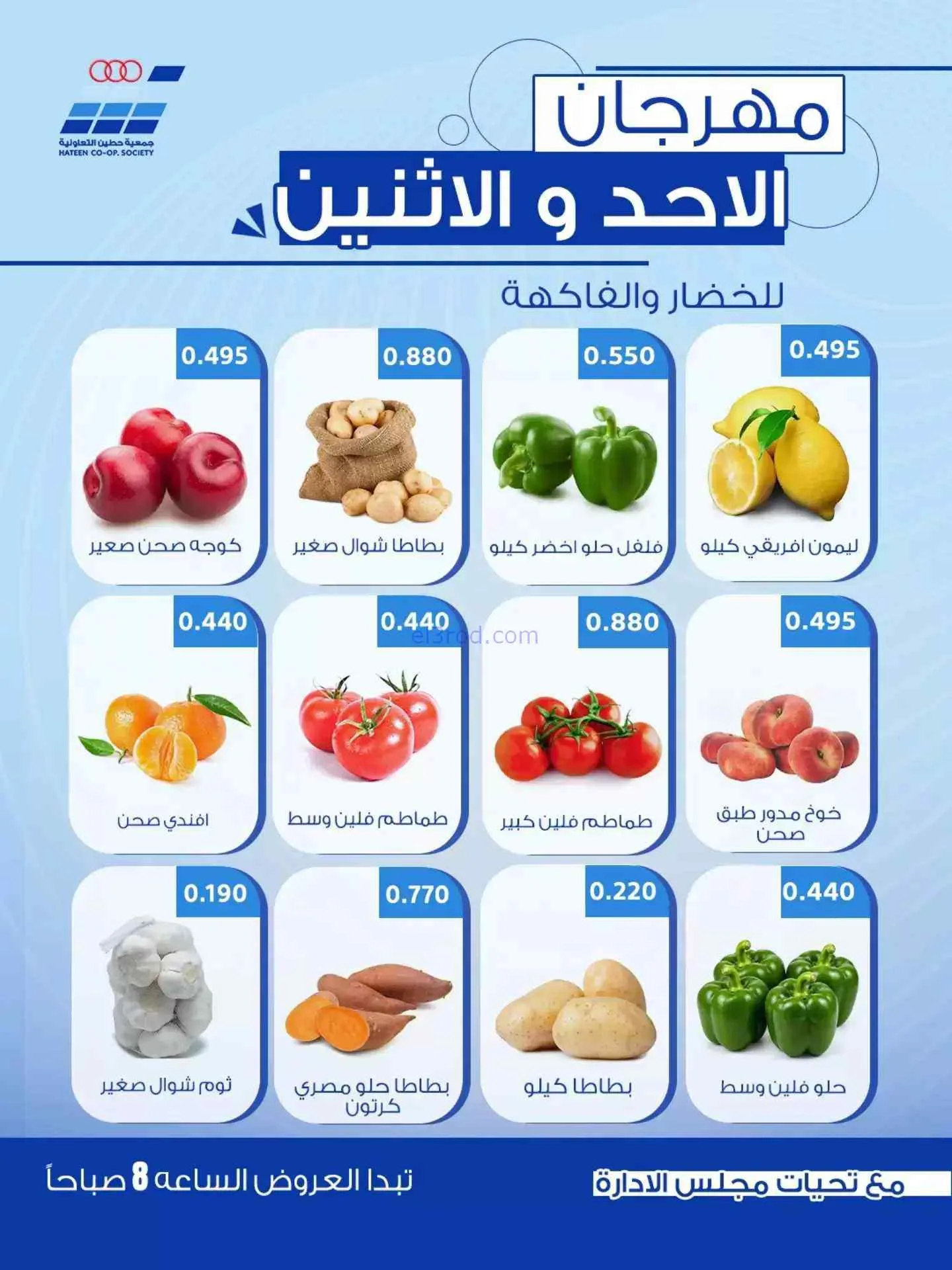 عروض جمعية الصباحية التعاونية|27-9-2026