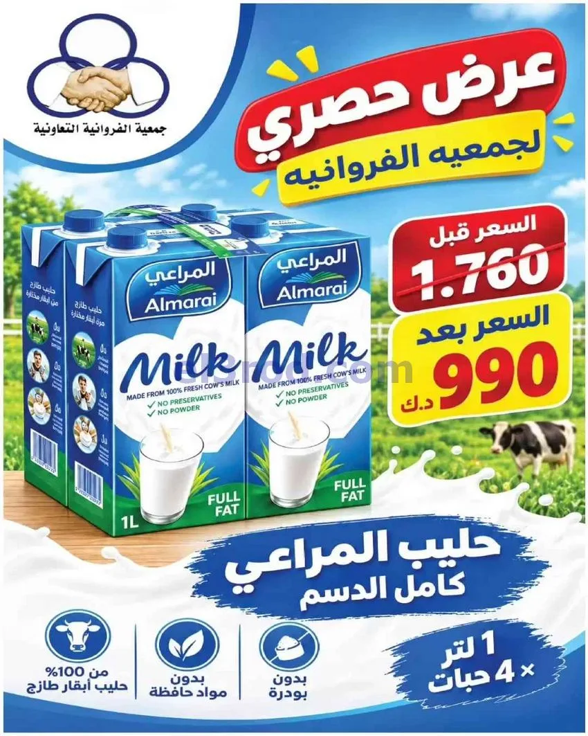 عروض جمعية الفروانية التعاونية|من 27-9-2026