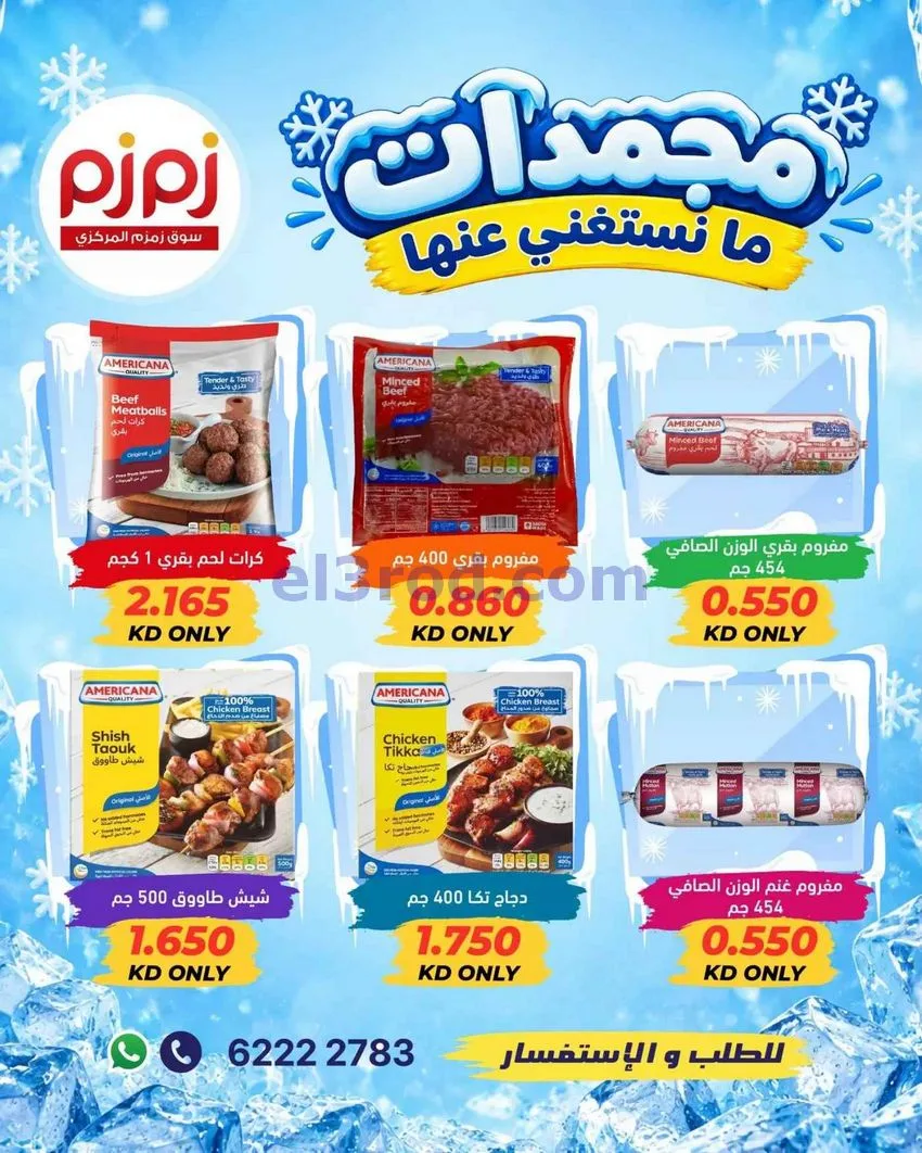 عروض أسواق زمزم المركزية الكويت|من 27-9-2026