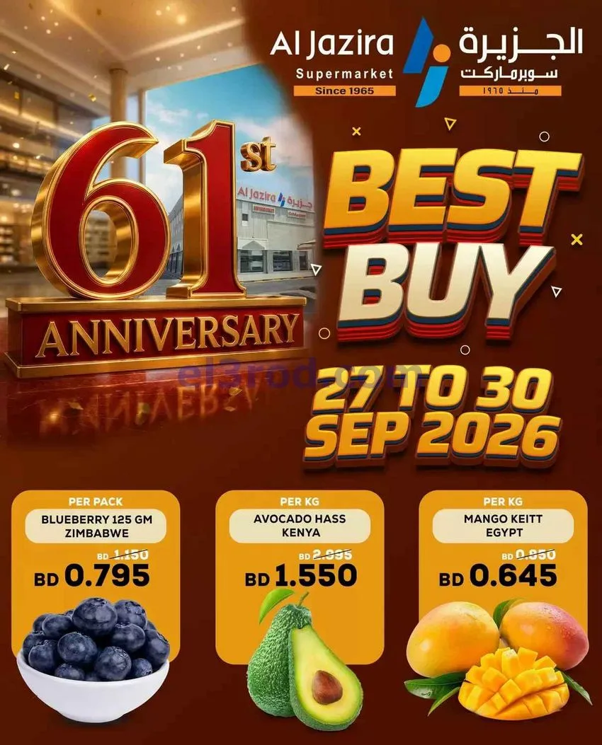 عروض الجزيرة سوبرماركت البحرين|27 حتى 30-9-2026