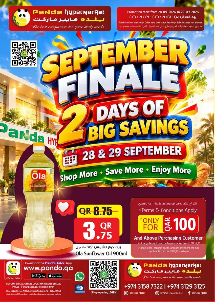 عروض بنده هايبر ماركت قطر|28 حتى 29-9-2026