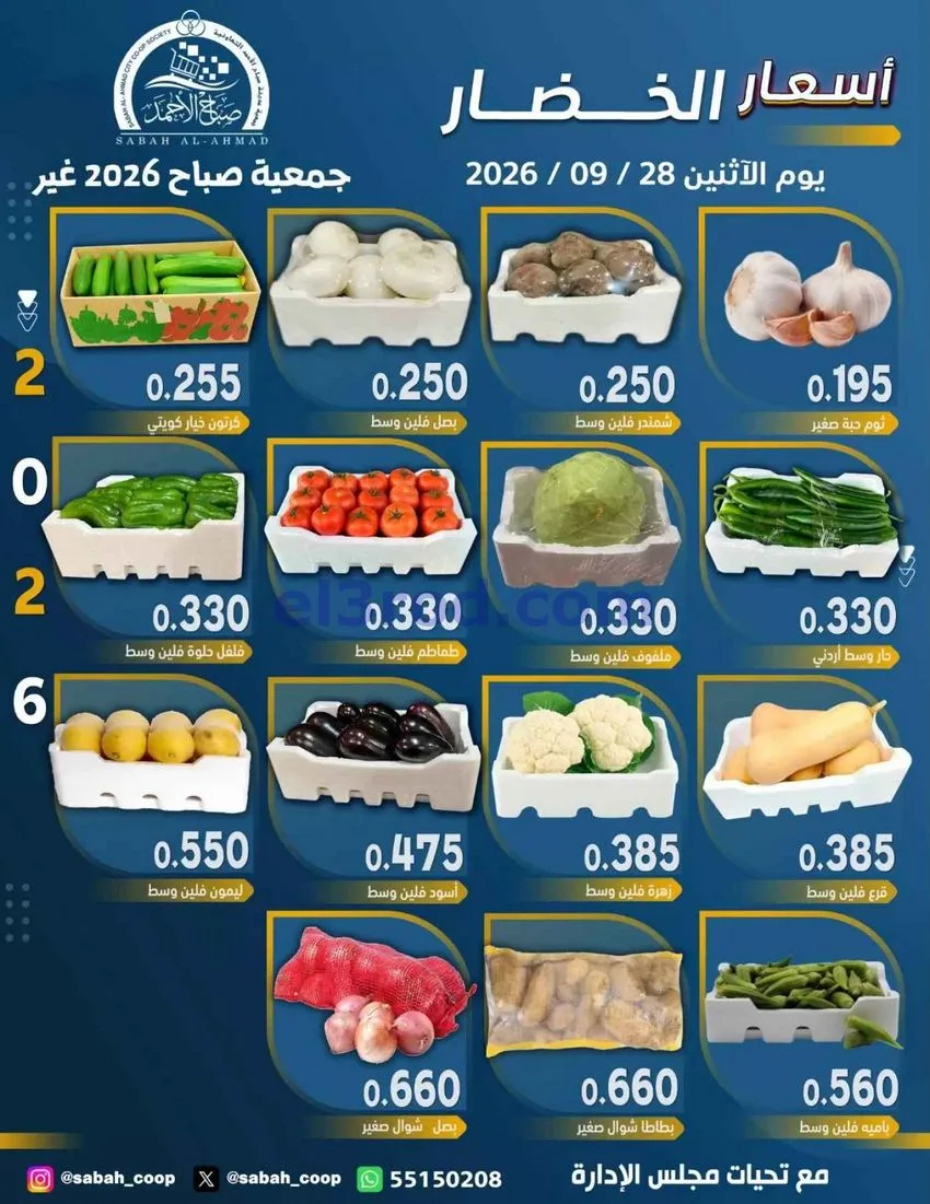 عروض جمعية صباح الاحمد التعاونية|28-9-2026