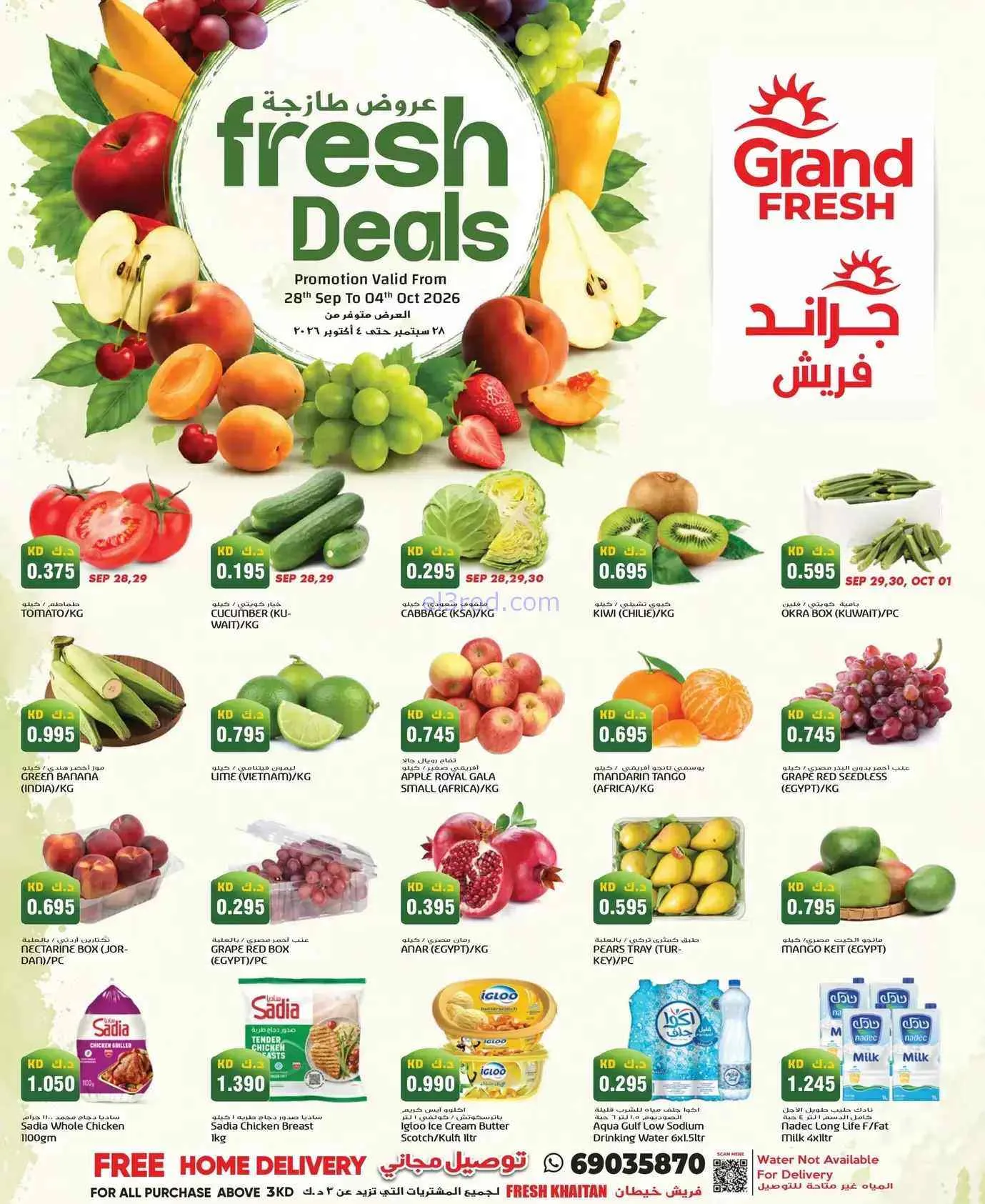 عروض جراند فريش خيطان|طازجة|حتى 4-10-2026