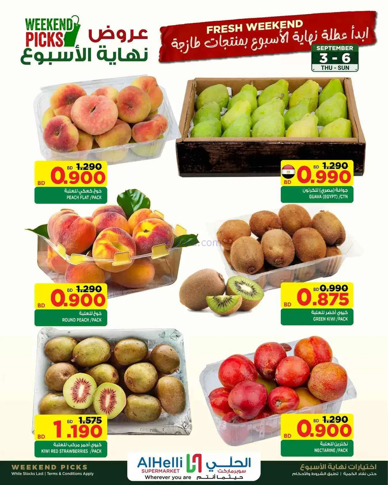 عروض الحلي سوبرماركت البحرين|طازج|حتى 6-9-2026
