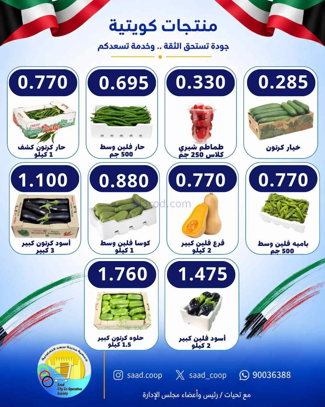 عروض جمعية سعد العبد الله التعاونية|29-9-2026